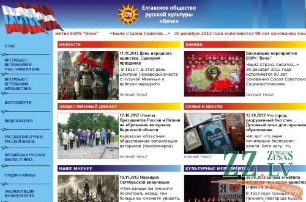 Jelgavas krievu kultūras biedrība «Veče» atzīmēs PSRS 90 gadu jubileju