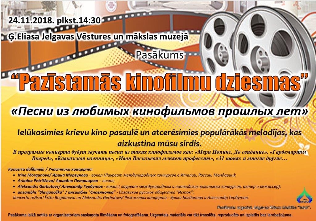 Skanēs koncerts “Pazīstamās krievu kinofilmu dziesmas”